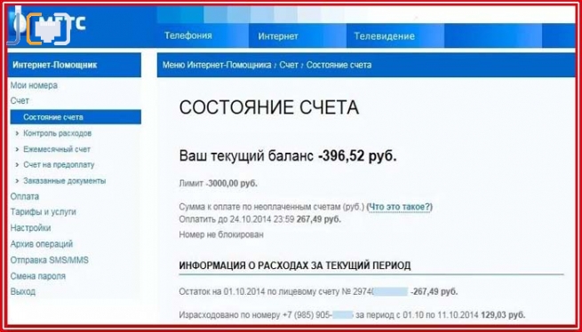 как узнать счет за домашний телефон мгтс